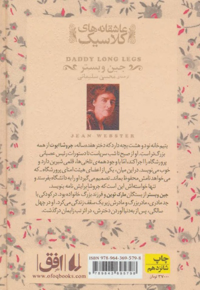 بابا لنگ دراز